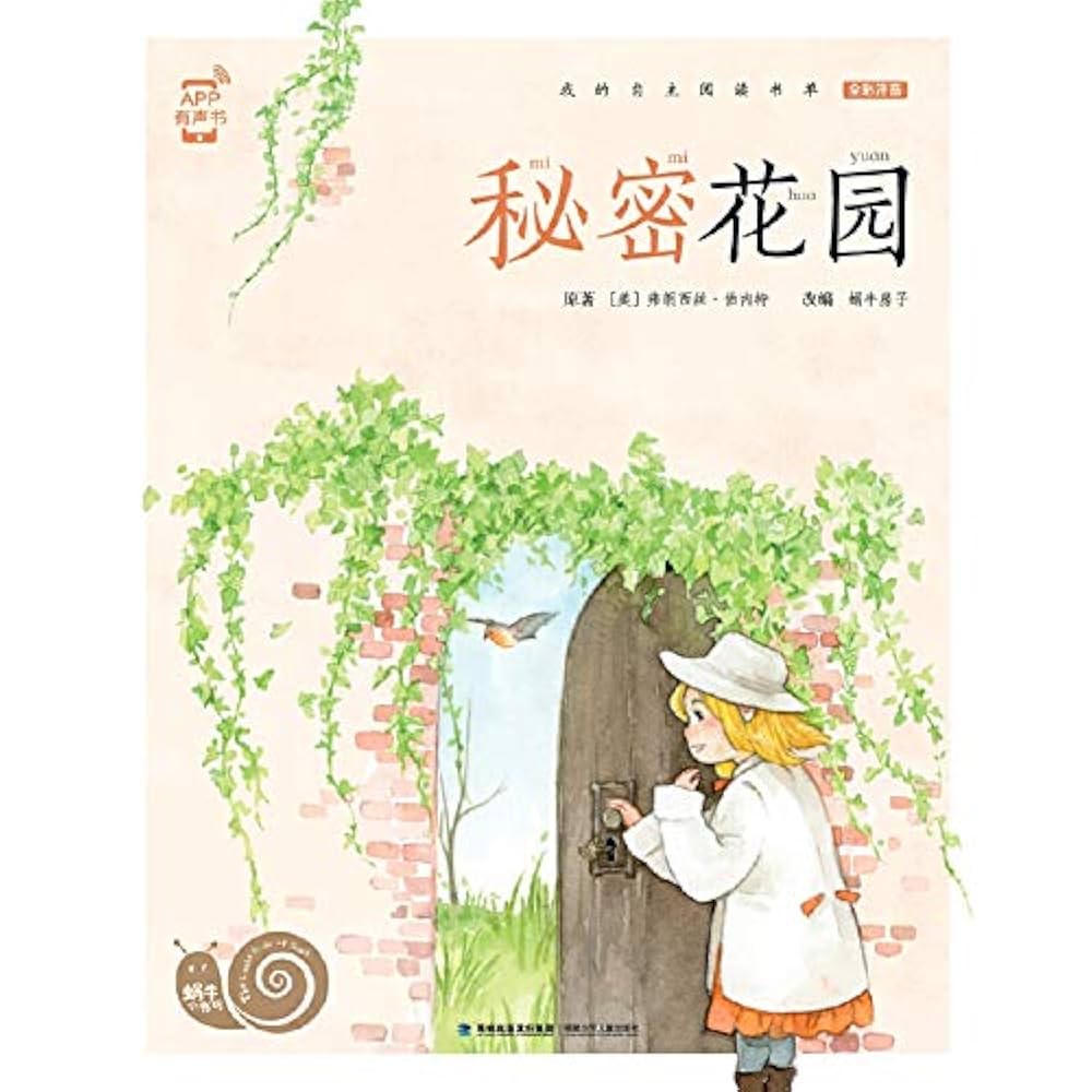 Amazon.co.jp: 秘密花园(全彩注音) : フランシス・ホジソン
